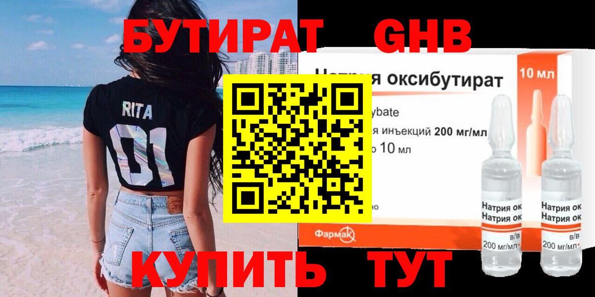 БУТИРАТ  Бутират бутик  Вход с VPN  Ипатово 