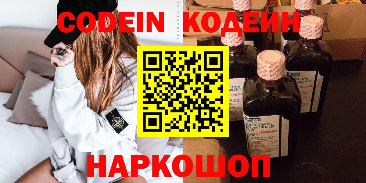 Ипатово  Кодеин Purple Drank  Кодеиновый сироп Lean напиток Lean (лин)  Вход с VPN 