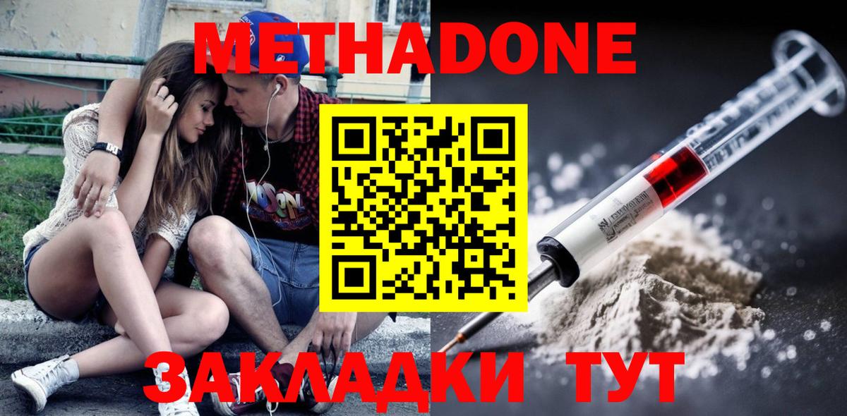 МЕТАДОН methadone Ипатово